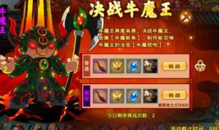 造梦西游牛魔王怎么打 造梦西游牛魔王怎么打