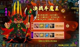 造梦西游牛魔王怎么打 造梦西游牛魔王怎么打