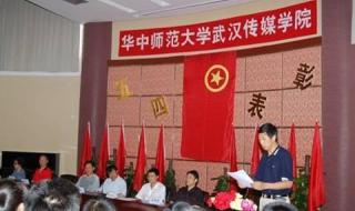 华中师范大学武汉传媒学院 华中师范大学武汉传媒学院