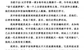 2019年开学第一课读后感 2019年开学第一课读后感