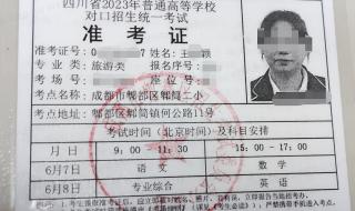 高考首个丢准考证的同学 高考首个丢准考证的同学