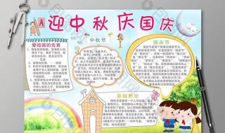 国庆节手抄报版面设计图 国庆节手抄报版面设计图